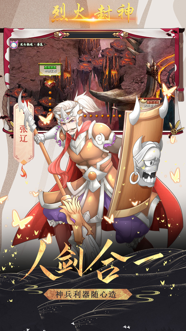 烈火封神 5.0.0.2截图1