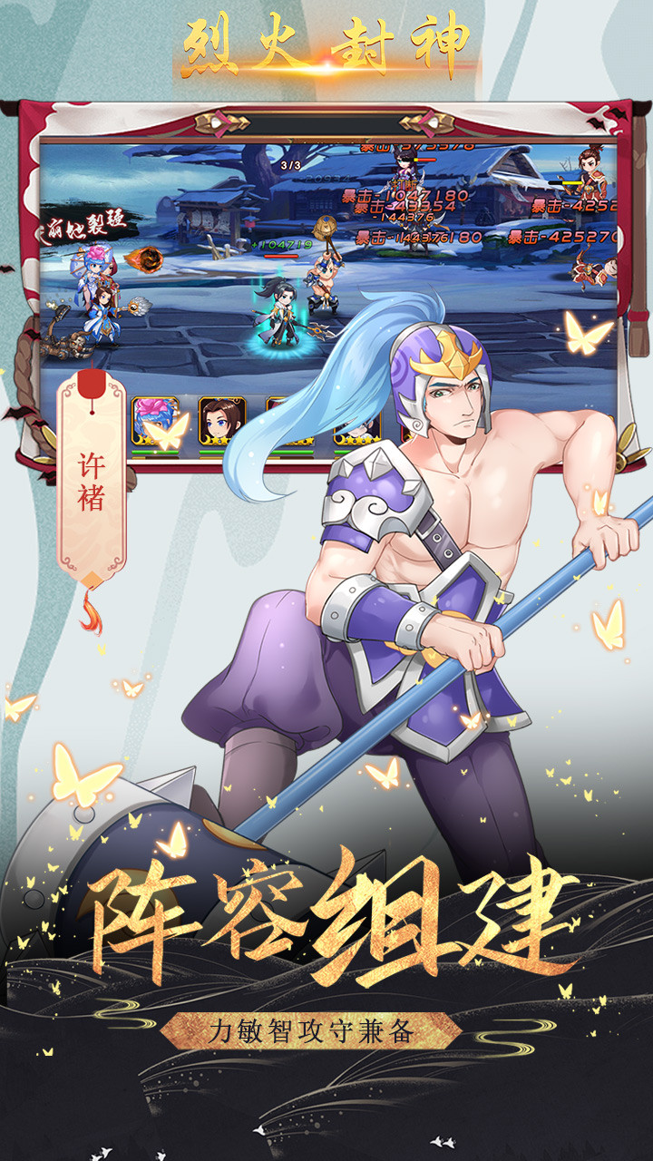 烈火封神 5.0.0.2截图2