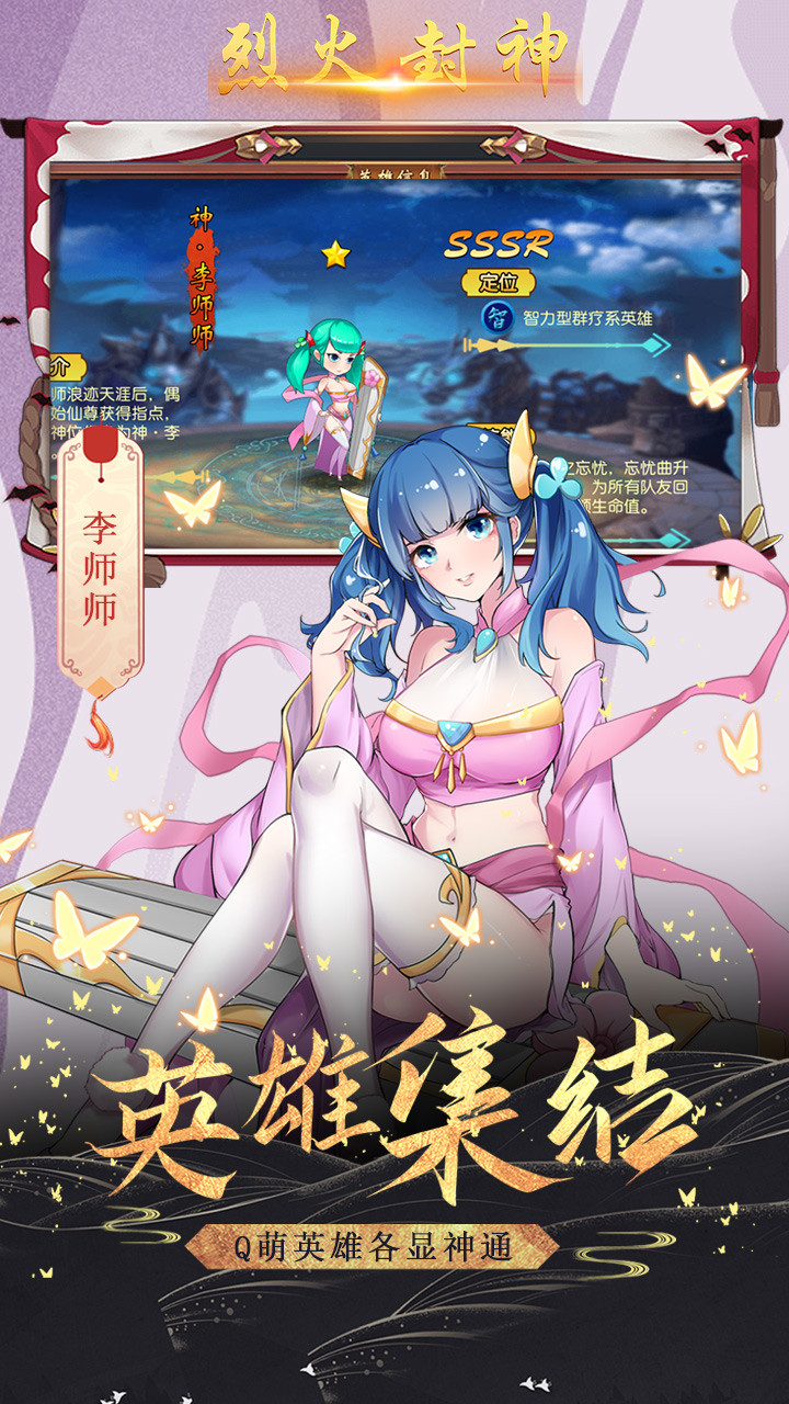 烈火封神 5.0.0.2截图3