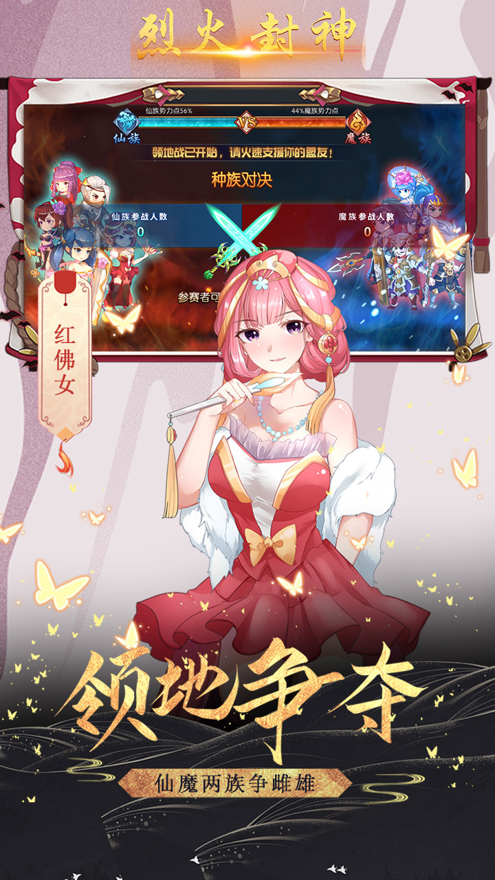 烈火封神 5.0.0.2截图4