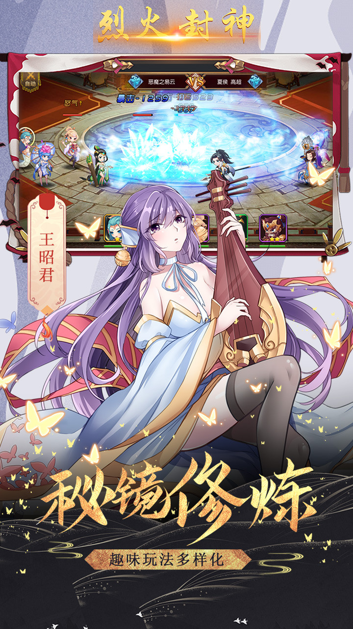 烈火封神 5.0.0.2截图5