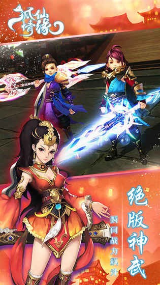 狐仙情缘手游 1.2截图2