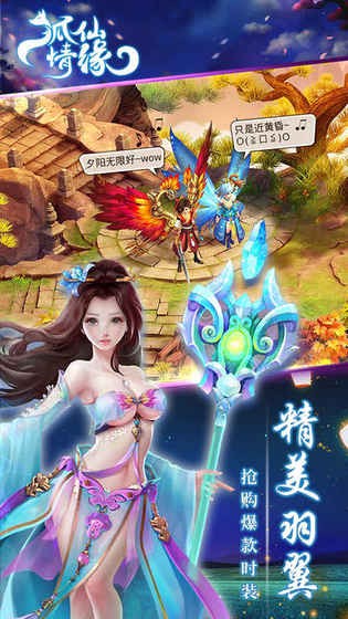 狐仙情缘手游 1.2截图3
