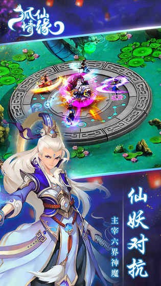 狐仙情缘手游 1.2截图4