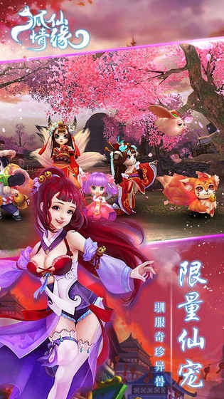 狐仙情缘手游 1.2截图5