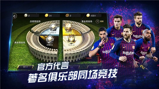 梦想足球 1.0截图3