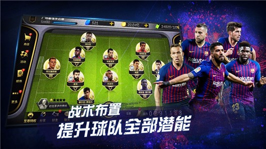 梦想足球 1.0截图4