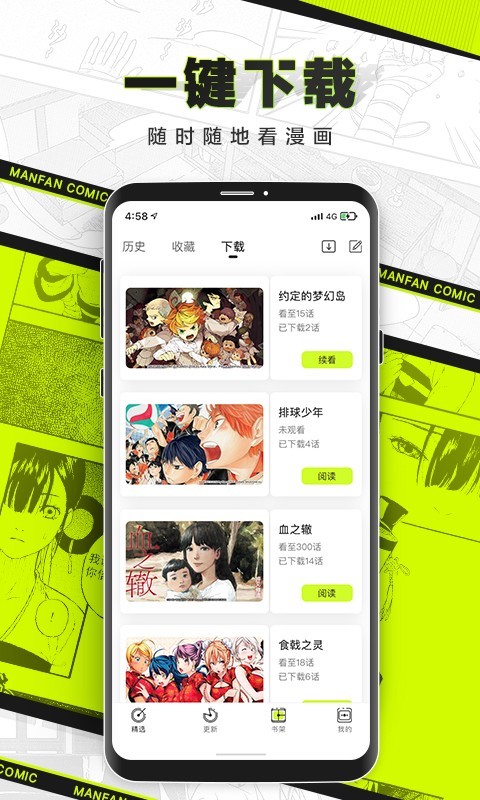 漫番漫画截图5