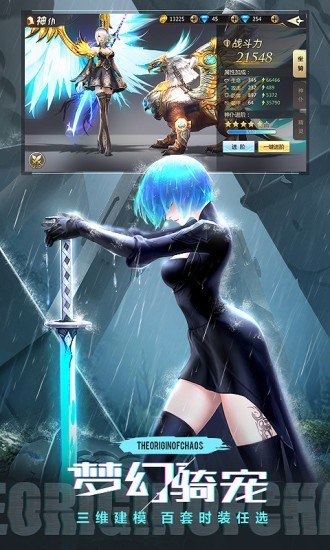 混沌起源年兽坐骑 0.4.0截图2