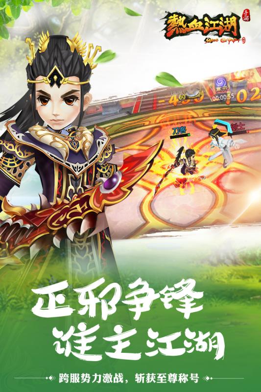 热血江湖手游腾讯版截图1