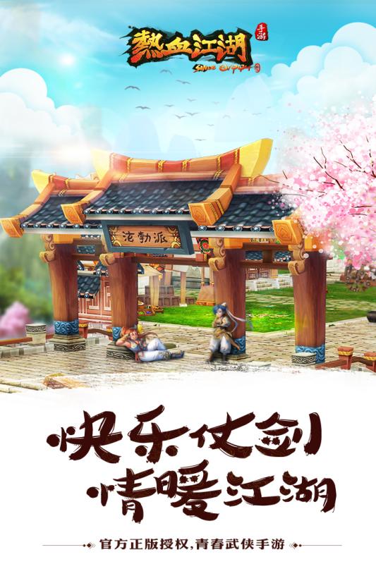 热血江湖手游腾讯版截图2