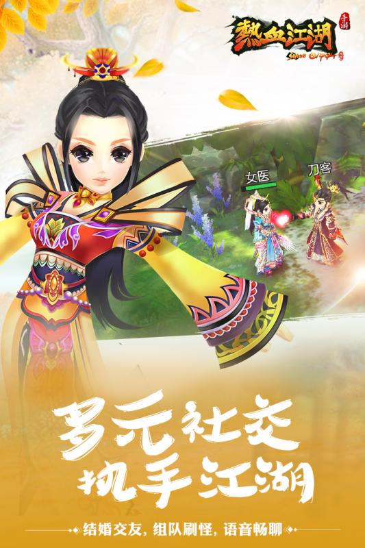 热血江湖手游腾讯版截图3