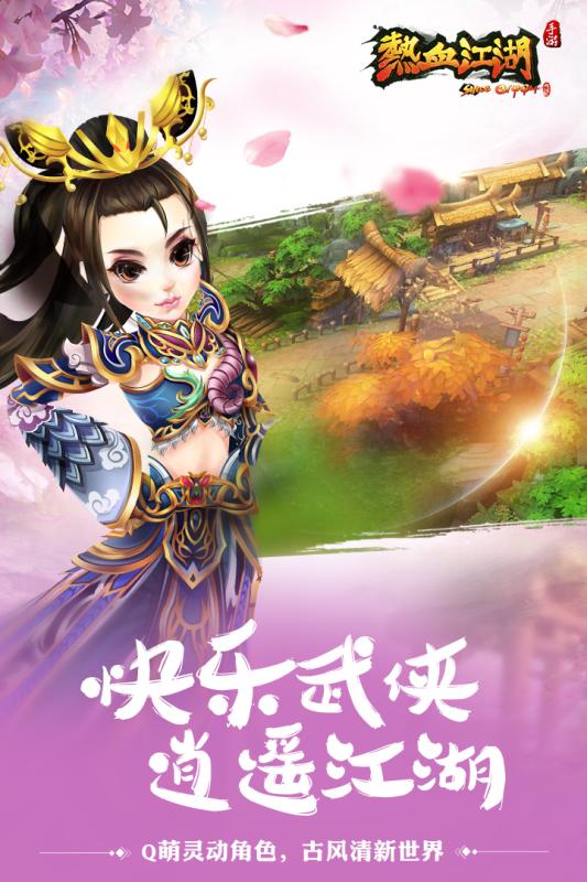 热血江湖手游腾讯版截图4