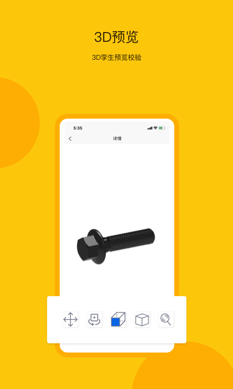 工数宝截图3