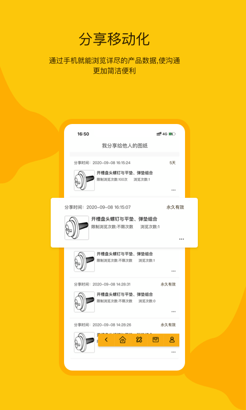 工数宝截图4