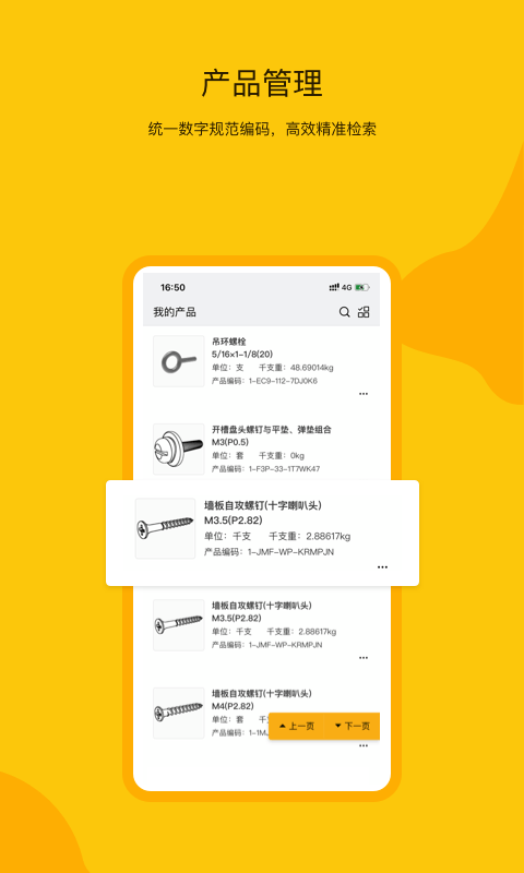 工数宝截图5