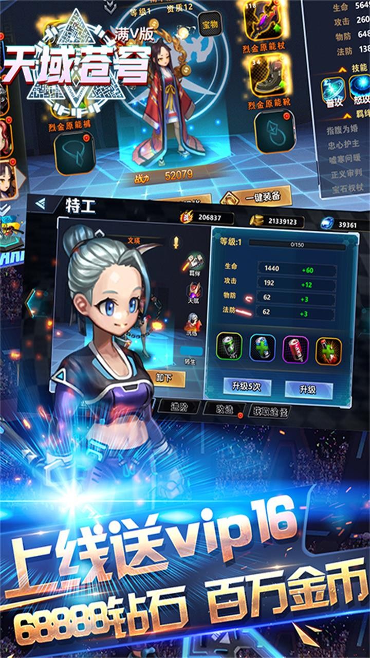 天域苍穹BT（满V版） 1.0.11截图1