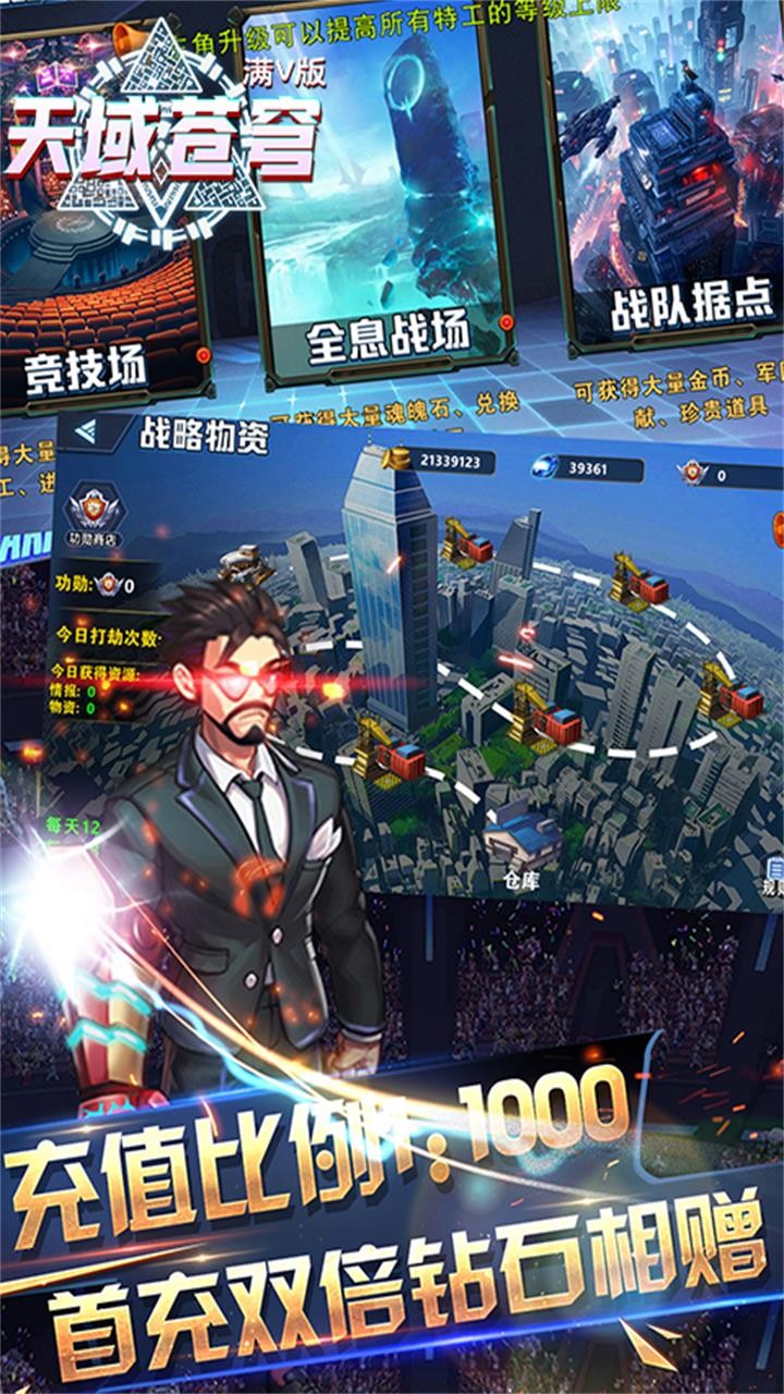 天域苍穹BT（满V版） 1.0.11截图2