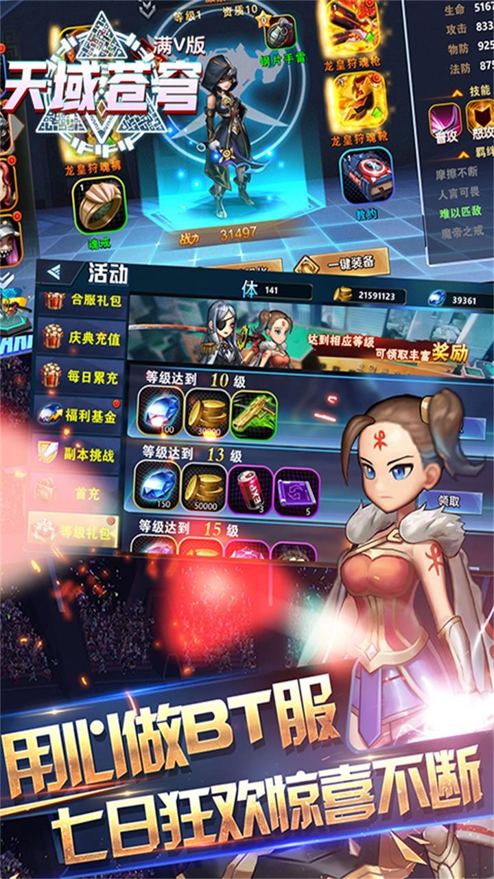 天域苍穹BT（满V版） 1.0.11截图3