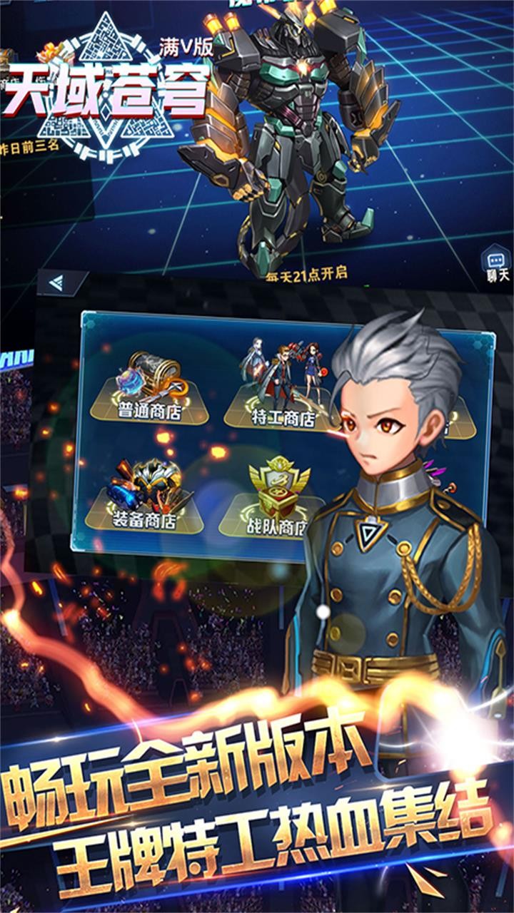 天域苍穹BT（满V版） 1.0.11截图4