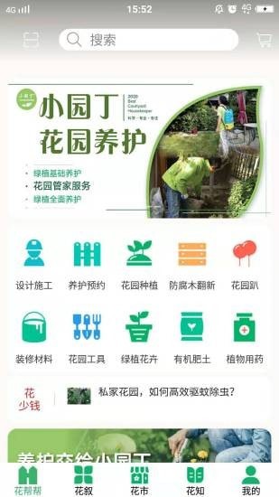 花帮帮截图1 花帮帮截图1