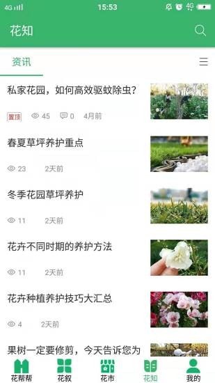 花帮帮截图3 花帮帮截图3