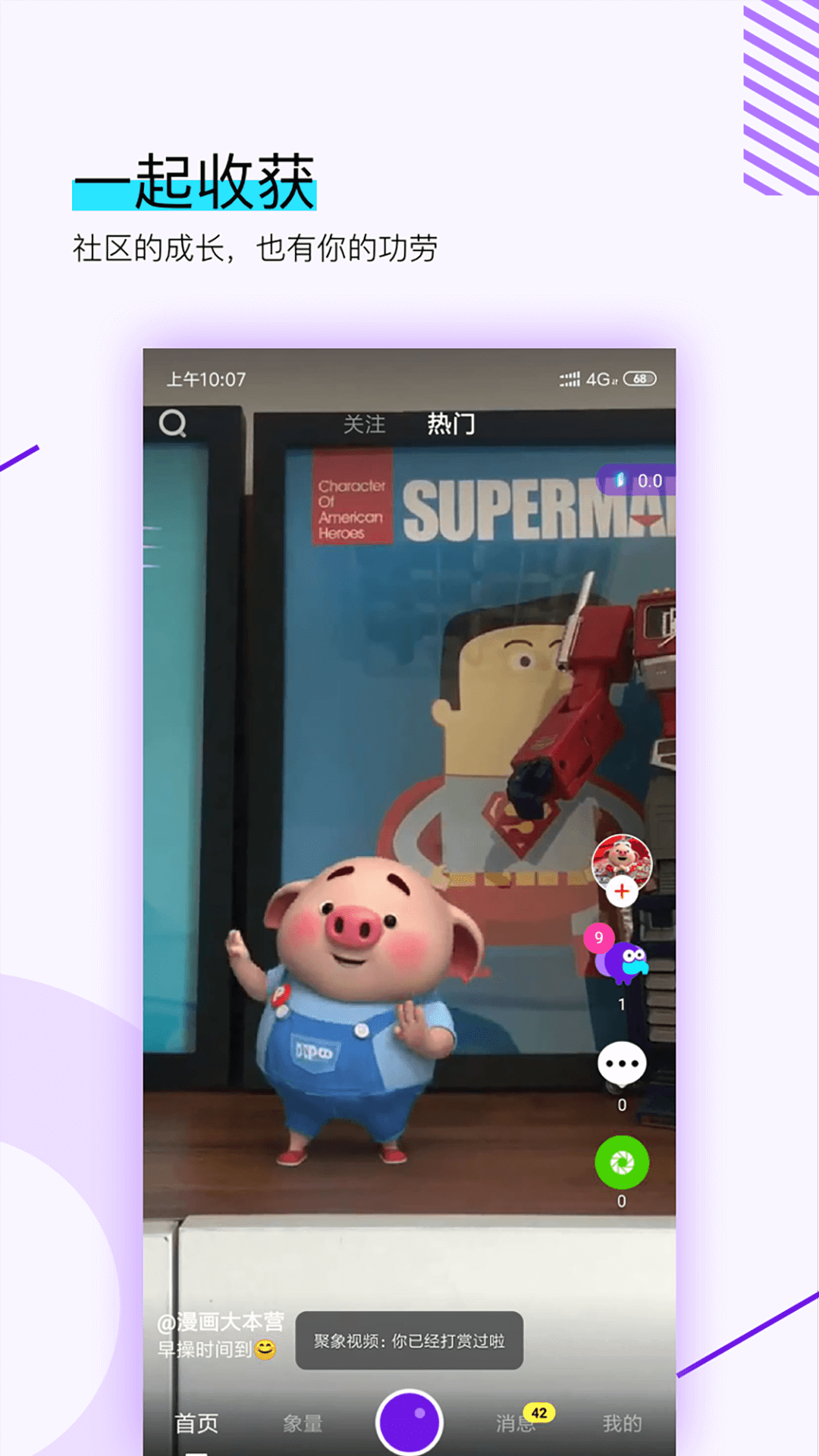 聚象视频截图1 聚象视频截图1