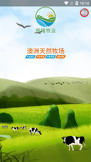 银隆牧业 1.0.0截图1