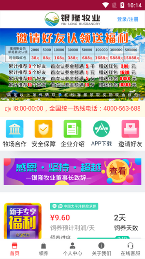 银隆牧业 1.0.0截图2