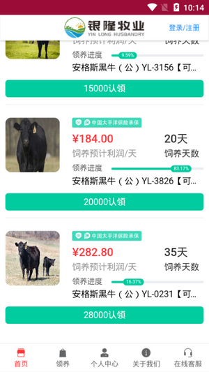 银隆牧业 1.0.0截图3