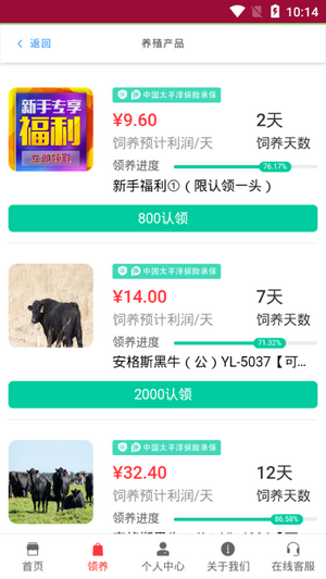 银隆牧业 1.0.0截图4