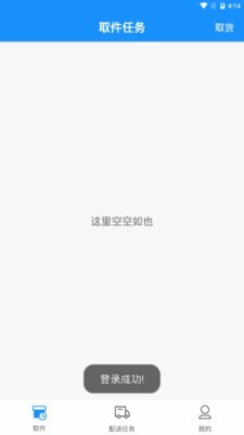 科脉有数移动配送截图1