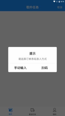 科脉有数移动配送截图3