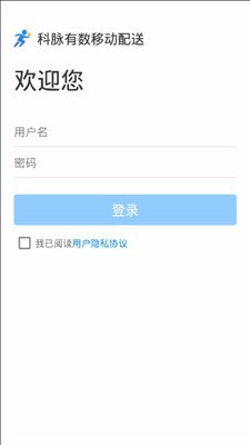 科脉有数移动配送截图4