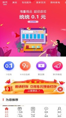 蚁猫购截图3