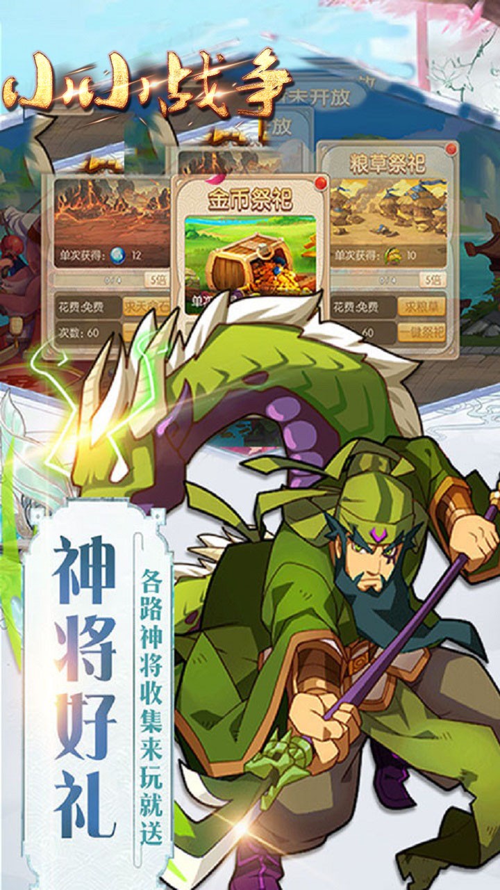 小小战争OL 1.0截图2