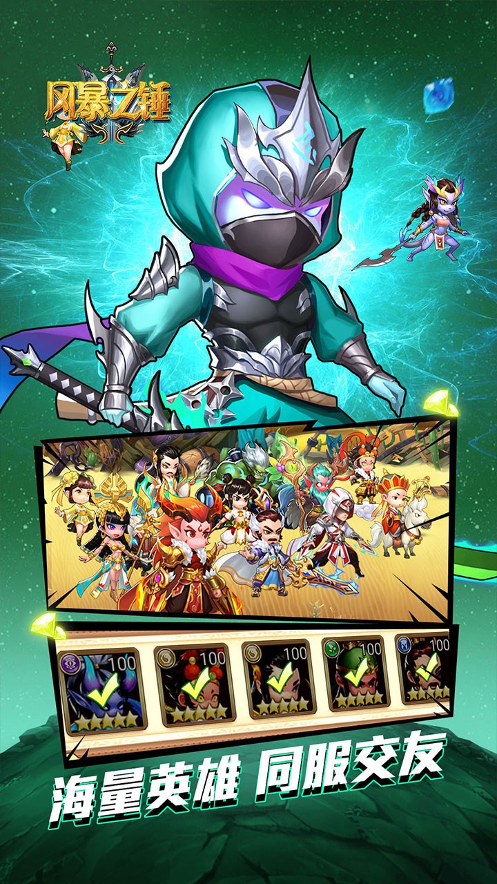 风暴之锤 3.0.1.1截图1 风暴之锤 3.0.1.1截图1