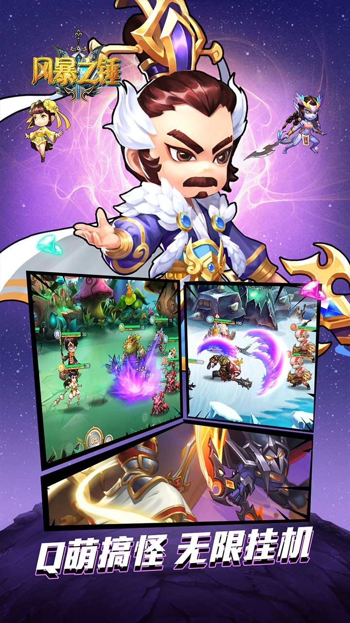 风暴之锤 3.0.1.1截图2 风暴之锤 3.0.1.1截图2