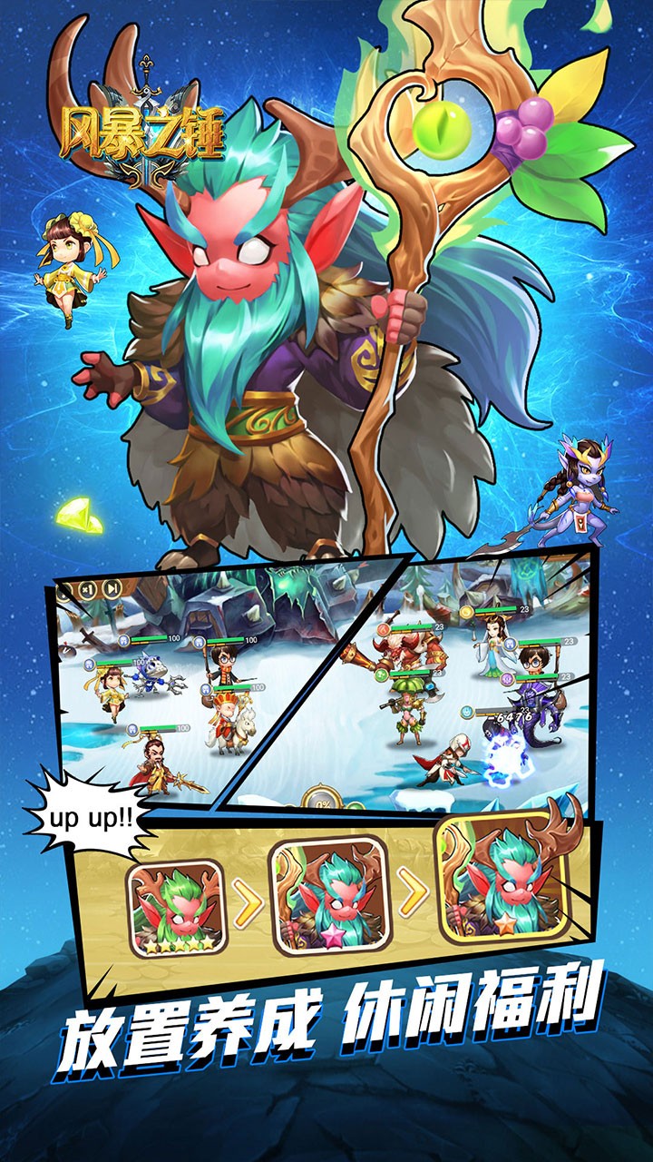 风暴之锤 3.0.1.1截图3 风暴之锤 3.0.1.1截图3