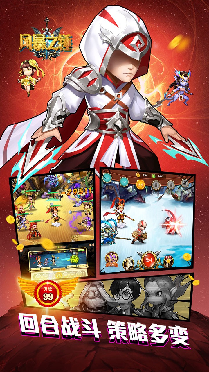 风暴之锤 3.0.1.1截图5 风暴之锤 3.0.1.1截图5