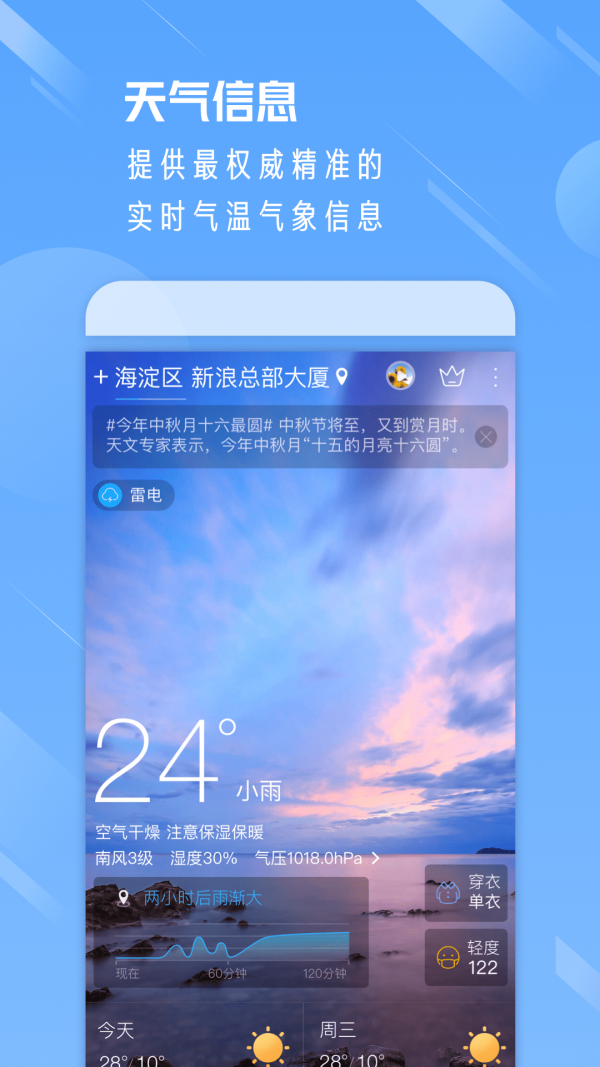 万和天气截图4