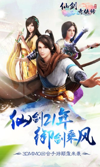 仙剑奇侠传3d回合腾讯版 6.0.85截图1 仙剑奇侠传3d回合腾讯版 6.0.85截图1