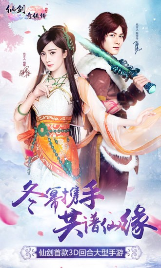 仙剑奇侠传3d回合腾讯版 6.0.85截图2 仙剑奇侠传3d回合腾讯版 6.0.85截图2