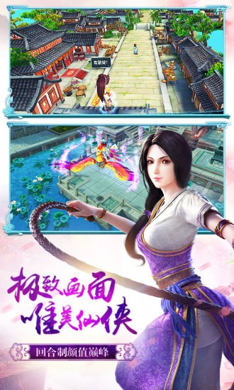 仙剑奇侠传3d回合腾讯版 6.0.85截图3 仙剑奇侠传3d回合腾讯版 6.0.85截图3