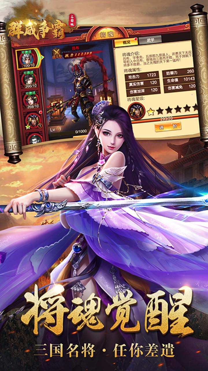 群威争霸BT(三分天下)ios版 7.1.1截图3