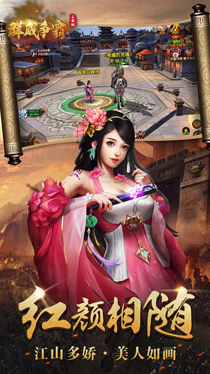 群威争霸BT(三分天下)ios版 7.1.1截图4