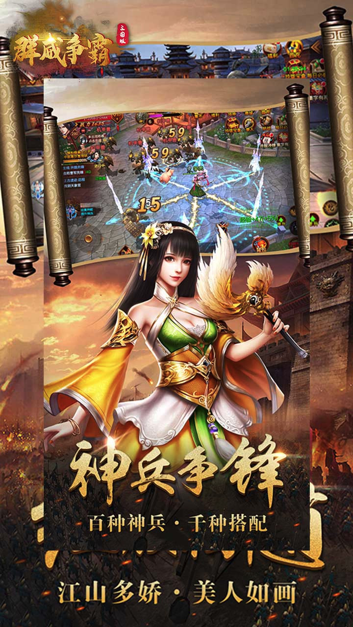 群威争霸BT(三分天下)ios版 7.1.1截图5