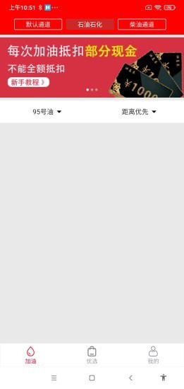 油惠券截图1 油惠券截图1