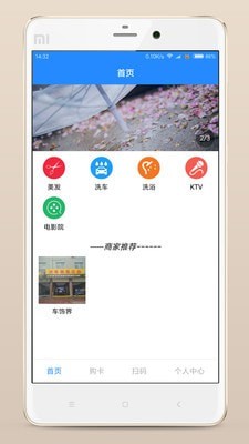 众享一卡通截图1 众享一卡通截图1