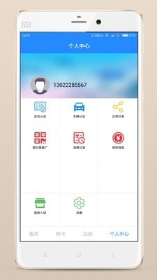 众享一卡通截图3 众享一卡通截图3